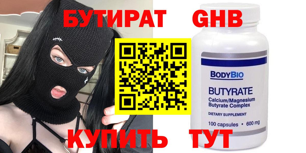 Бутират вода Искитим