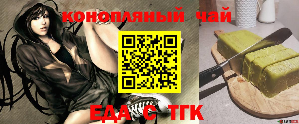 Искитим  Cannafood марихуана  Вход с VPN 