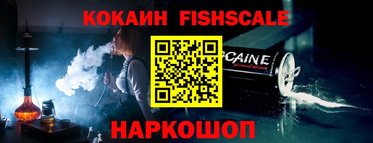 Кокаин  Кокаин FishScale  Вход с VPN  Искитим  COCAIN 98% 