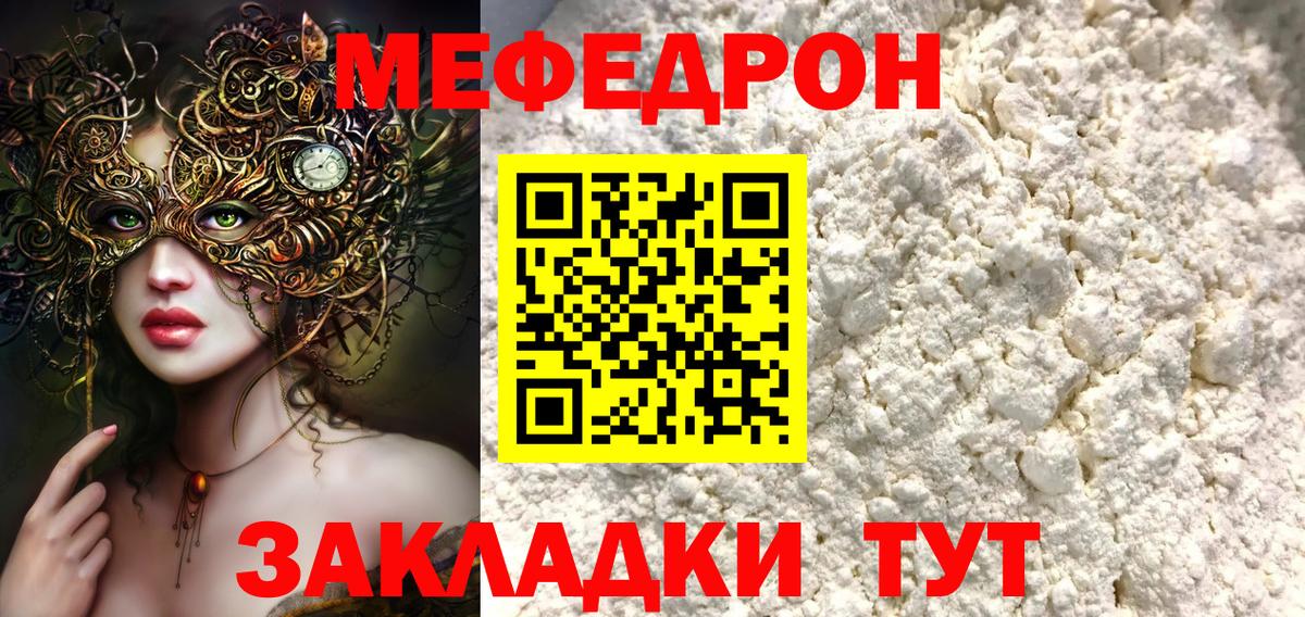 Мефедрон  Искитим
