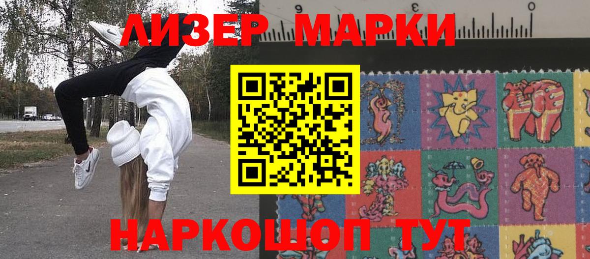 Марки N-bome  Вход с VPN  Искитим  Наркотические марки 1,5мг 